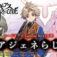 「ギアジェネラジオ」(C)SUNRISE/PROJECT G-GEASS Character Design(C)2006-2021 CLAMP・ST