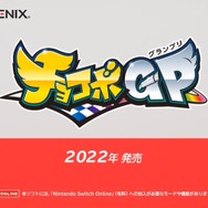 『チョコボGP』2022年スイッチで発売! 最大64人のバトルロイヤルも搭載【Nintendo Direct】