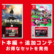 DLC同梱のお得な『ゼルダBotW』『スプラ2』発売決定、“新型