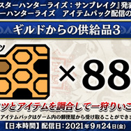 『モンハンライズ』ロックマンコラボイベ配信開始！『サンブレイク』発表を記念したアイテムパックも