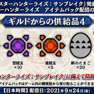 『モンハンライズ』ロックマンコラボイベ配信開始！『サンブレイク』発表を記念したアイテムパックも