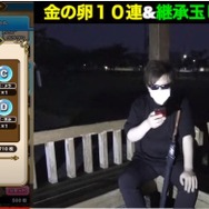 金のタマゴ10連&継承玉100連した結果が恐ろしい…！我らが向き合う現実を乗り越えていけ【ドラクエウォーク 秋田局】