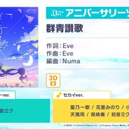 『プロセカ』悪ノ大罪コラボに、BUMP OF CHICKENほか楽曲大量追加!「セカフェス」で新情報を続々発表