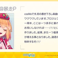 『プロセカ』悪ノ大罪コラボに、BUMP OF CHICKENほか楽曲大量追加!「セカフェス」で新情報を続々発表