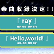 『プロセカ』悪ノ大罪コラボに、BUMP OF CHICKENほか楽曲大量追加!「セカフェス」で新情報を続々発表