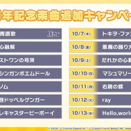 『プロセカ』悪ノ大罪コラボに、BUMP OF CHICKENほか楽曲大量追加!「セカフェス」で新情報を続々発表