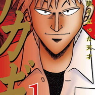 『雀魂』×「アカギ」コラボ決定！赤木しげる、蛇喰夢子、宮永咲…ドリームマッチ実現も夢じゃない？