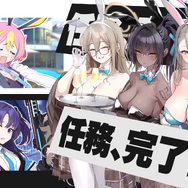 まさかの巨乳キャラ大量投入にファン騒然!?『ブルアカ』新イベ「船上のバニーチェイサー」予告に驚く先生方