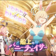 まさかの巨乳キャラ大量投入にファン騒然!?『ブルアカ』新イベ「船上のバニーチェイサー」予告に驚く先生方