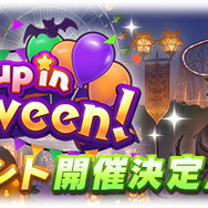 『ウマ娘』ハロウィン衣装の「ライス」と「クリーク」公開！新SSR「タマモクロス」「ゼンノロブロイ」も登場