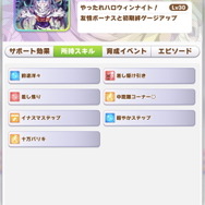 『ウマ娘』ライスの固有は“相手の持久力を吸い取る”!? SSRサポ含む、ハロウィンキャラの性能を一挙チェック！