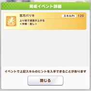 『ウマ娘』ライスの固有は“相手の持久力を吸い取る”!? SSRサポ含む、ハロウィンキャラの性能を一挙チェック！