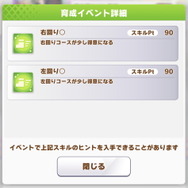 『ウマ娘』ライスの固有は“相手の持久力を吸い取る”!? SSRサポ含む、ハロウィンキャラの性能を一挙チェック！