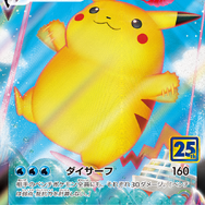 抽選販売】『ポケカ』25周年拡張パック、ホビステ秋葉原買取