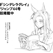 「ウマ娘 シンデレラグレイ」55話オマケ絵のオベイさん、プリティなギャップに反響続出！【※ネタバレ注意】