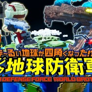 『地球防衛軍』シリーズや『お姉チャンバラ』がお買い得！―D3Pの「TGS2021 SALE」は10月5日午前2時まで