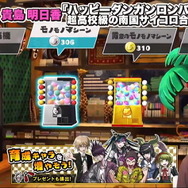 スイッチ『ハッピーダンガンロンパS』実機プレイ初公開！コロシアイの無い世界で平和（？）なボードゲーム開幕