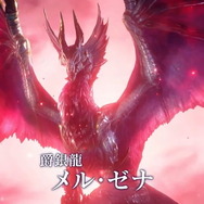 モンハンライズ：サンブレイク』メインモンスターは「爵銀龍メル