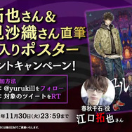 イザナギゲームズ『冤罪執行遊戯ユルキル』は体験版を後日配信！『東京クロノス』MyDearestとの業務提携も発表