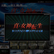『真・女神転生STRANGE JOURNEY』トレーラームービー第2弾公開!ゲームシステムの見所など