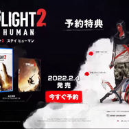 ゾンビパルクール『ダイイングライト2 ステイ ヒューマン』日本語吹き替えトレイラー！