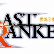 ラストランカー