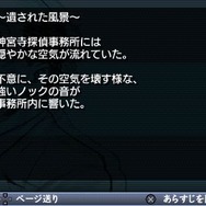 探偵 神宮寺三郎 灰とダイヤモンド