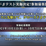 『チェンクロ』の後継作『シン・クロニクル』発表！サーバーにまで記録される「やり直し不可能な選択肢」がプレイヤーを待つ