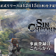 『チェンクロ』の後継作『シン・クロニクル』発表！サーバーにまで記録される「やり直し不可能な選択肢」がプレイヤーを待つ