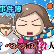 探偵 神宮寺三郎 灰とダイヤモンド