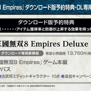 『真・三國無双8 Empires』12月23日リリース! コラボ焼酎も発売決定