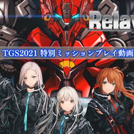 角川新作ロボゲー『リレイヤー』、特別ミッションプレイ動画公開！宇宙を舞台にド派手なバトルが展開