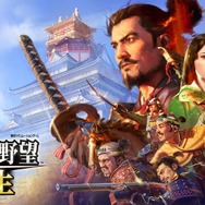 『信長の野望』AIで武将たちが躍動する「新生」、従来作からゲーム性はどう変わる？ 小笠原 賢一Pインタビュー【TGS2021】