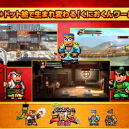 くにおくんが三国志をコミカルに!『くにおくんの三国志だよ全員集合!』OP映像+ゲーム詳細を初公開