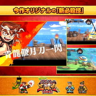 くにおくんが三国志をコミカルに!『くにおくんの三国志だよ全員集合!』OP映像+ゲーム詳細を初公開