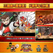 くにおくんが三国志をコミカルに!『くにおくんの三国志だよ全員集合!』OP映像+ゲーム詳細を初公開