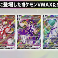 ポケカ』ハイクラスパック「VMAX クライマックス」発表！人気