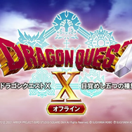 オフライン版『ドラクエX』はソロでも遊びやすいよう大きく調整!“Ver2.0”が描かれる大型DLCも【TGS2021】