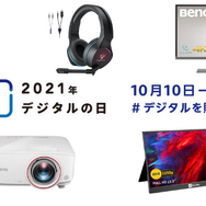 Amazonにて10月10日・11日「デジタルの日」限定セール開催！4Kモニターやヘッドセットが対象に