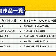 これが現代の自由研究!小学生の力作ゲームが集結した第1回「プログラミングスタジアム」表彰式の模様をレポート