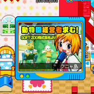 動物園をつくろう