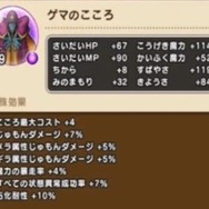 石化対策で「ゲマ」を安定攻略!こころには貴重な「魔力の暴走率アップ」が【ドラクエウォーク 秋田局】