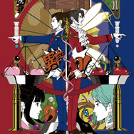 「四畳半神話大系」中村佑介氏が『逆転裁判』イラストを描くと…？ 背中合わせの成歩堂＆御剣がオシャレカッコいい！