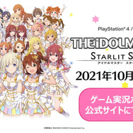 『アイドルマスター スターリットシーズン』の実況ポリシーが公開―ファンコミュニティ発展に寄与することを目的