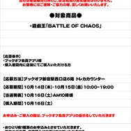 【抽選販売】『遊戯王』最新パック「BATTLE OF CHAOS」ブックオフ新宿駅西口で受付中ー10月15日19時まで