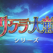 『スパロボ30』DLCにて 『サクラ大戦』シリーズが参戦!『OG』からは「龍虎王」などが登場