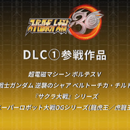 『スパロボ30』DLCにて 『サクラ大戦』シリーズが参戦!『OG』からは「龍虎王」などが登場