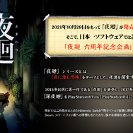じっとり系ホラー『夜廻』の発売六周年企画が開催決定！第一弾は和風な描き下ろしピンバッジ