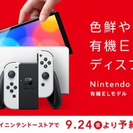 ヨドバシにて有機ELモデル「ニンテンドースイッチ」の抽選予約開始！10月20日10時59分まで