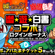 『城ドラ』×「幽☆遊☆白書」コラボ復刻開催中！「浦飯幽助」には新たな激レアお着替え「闘神の継承者」が追加